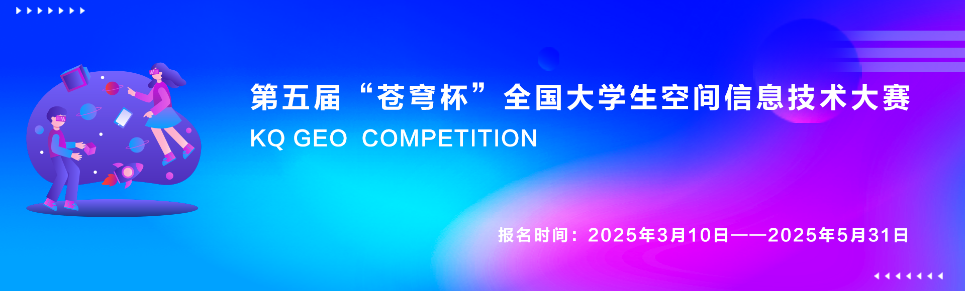 關(guān)于舉辦第五屆“蒼穹杯”全國(guó)大學(xué)生空間信息技術(shù)大賽的通知